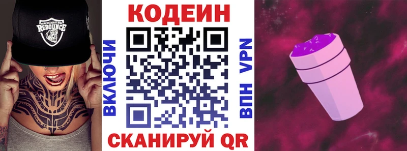 Кодеин Purple Drank  Купить закладки  Собинка 